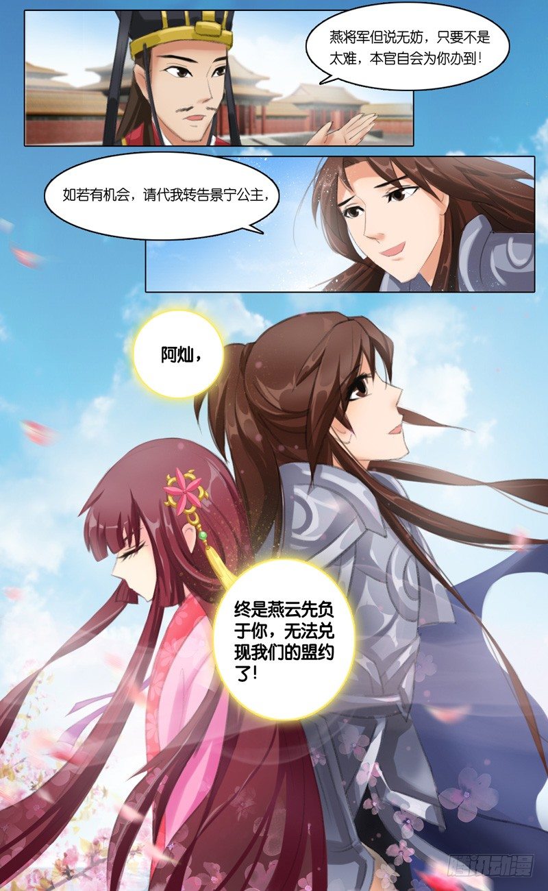 序 冲冠一怒为红颜8