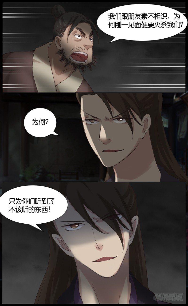 第35话 山贼 六3