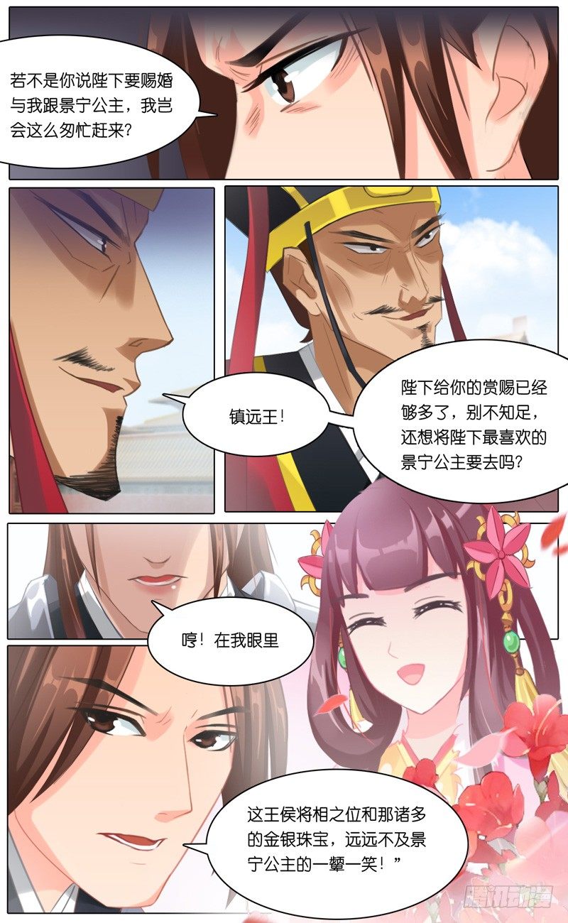 序 冲冠一怒为红颜3