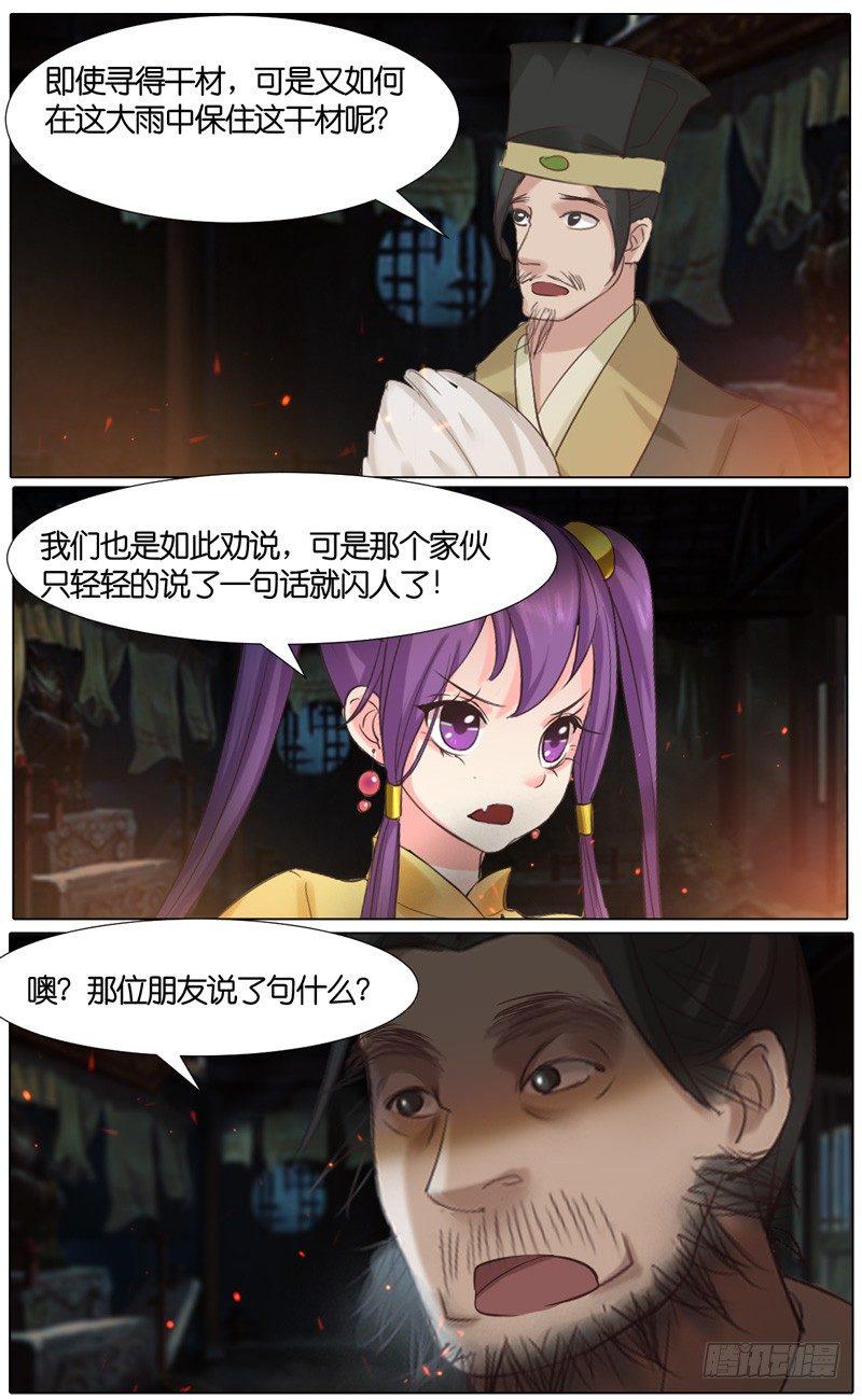 第33话 山贼 四5