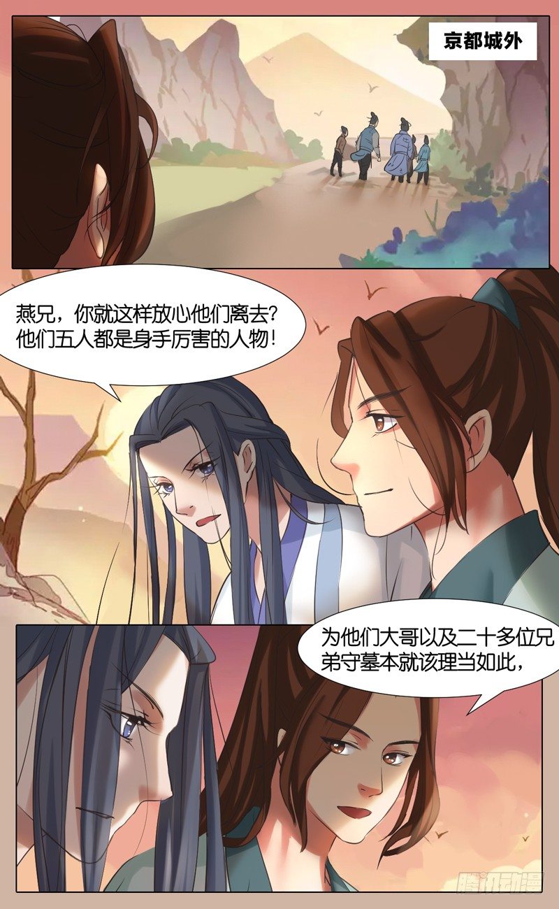 第38话 结拜 111
