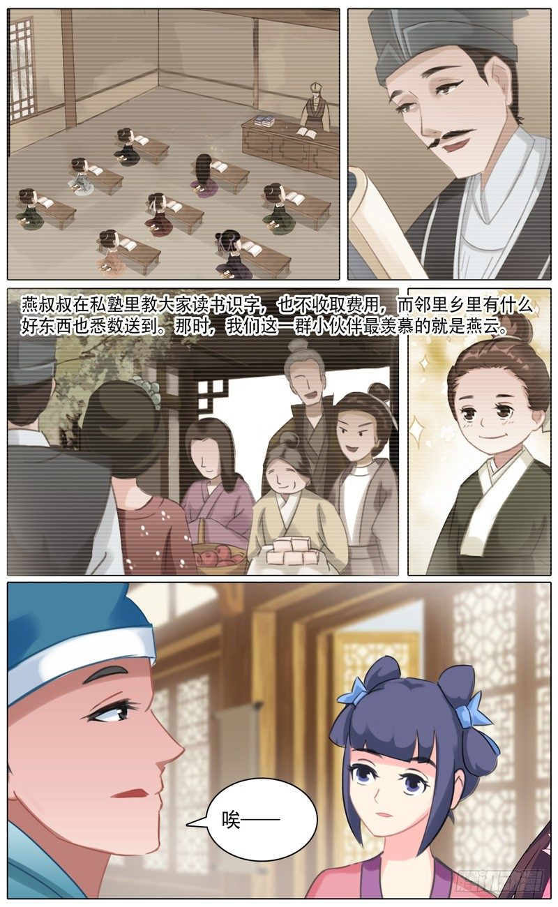 第三话 燕云4