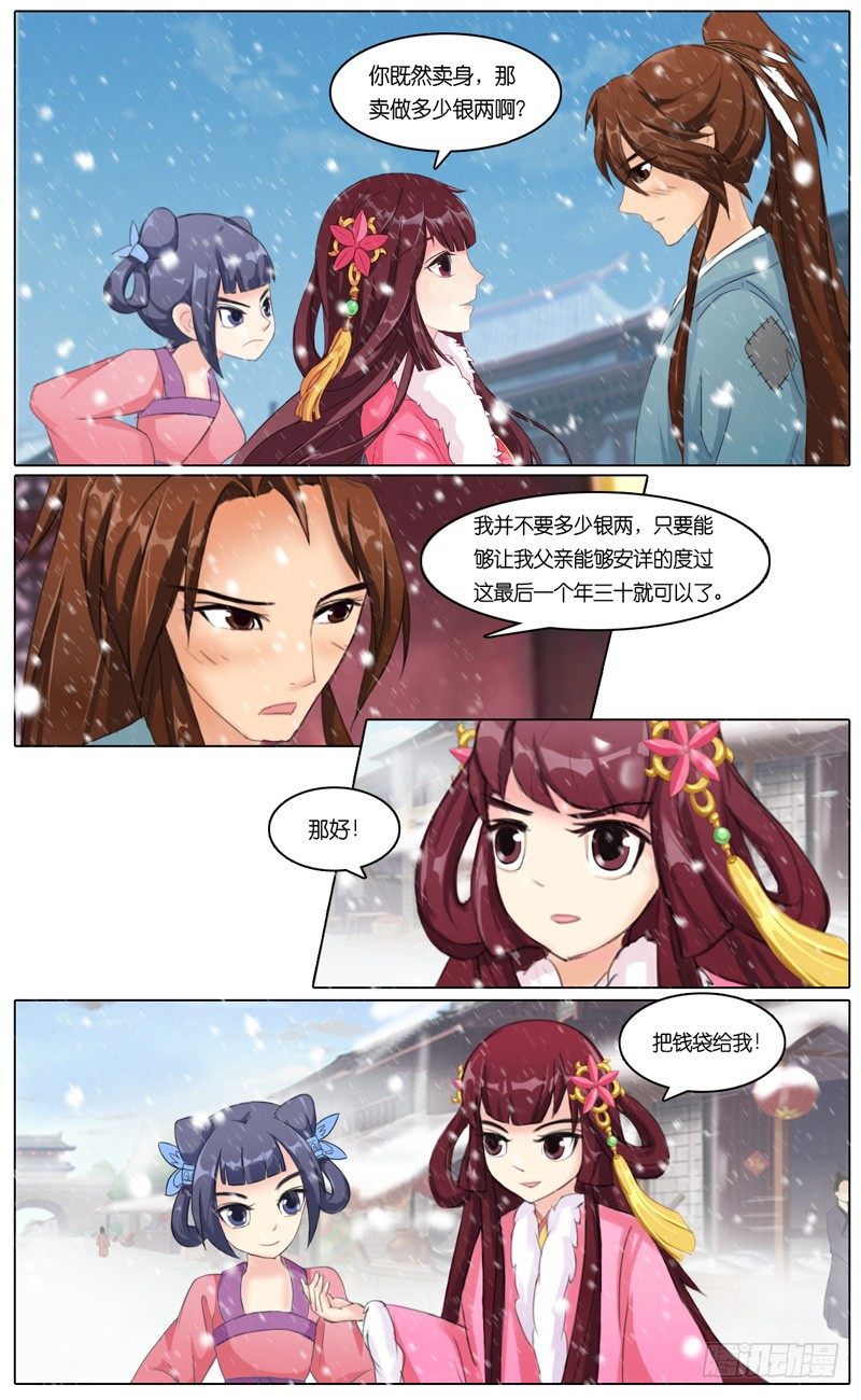 第四话 卖身5