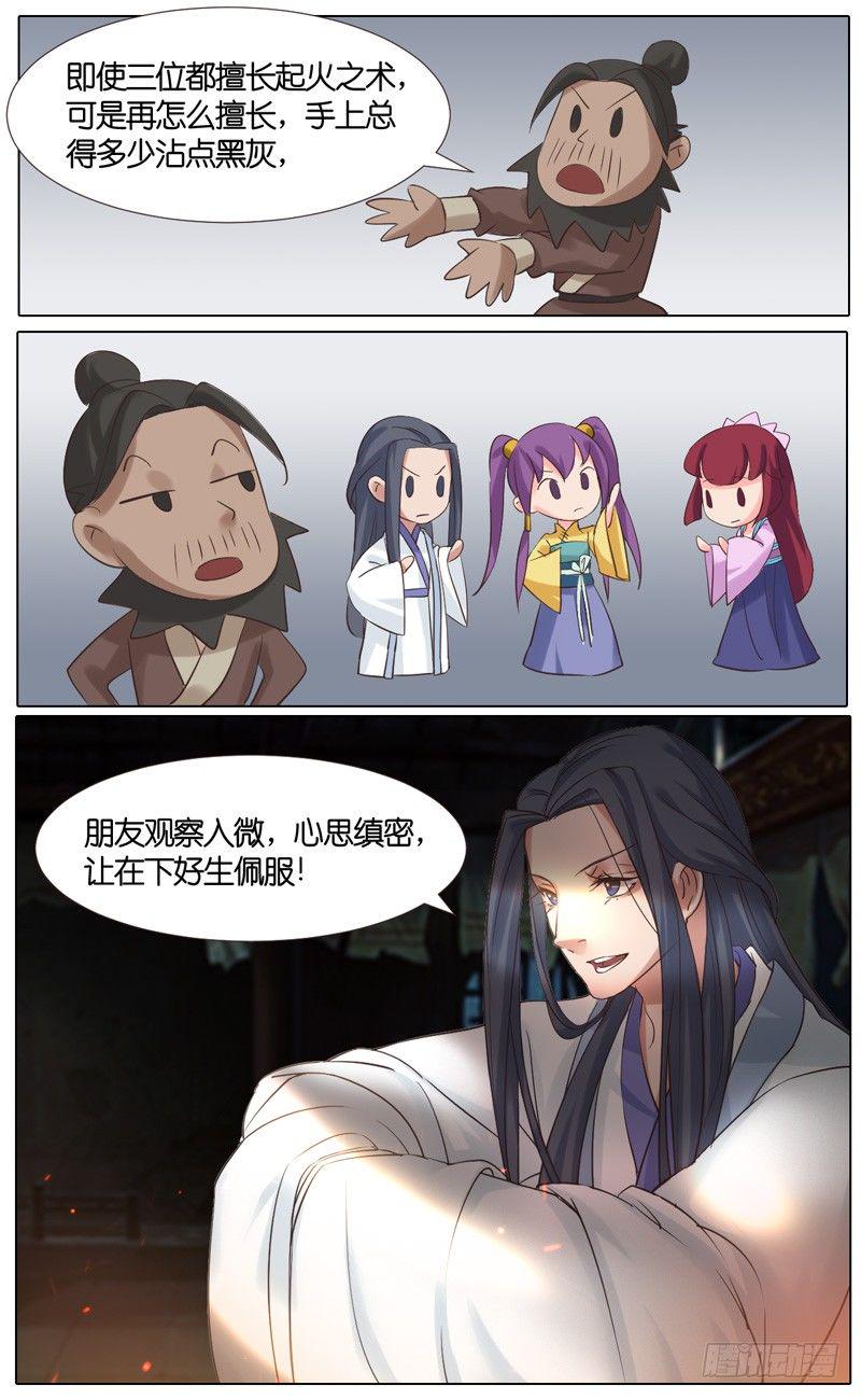 第33话 山贼 四3