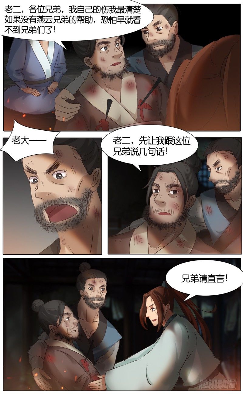 第37话 灭敌贼9