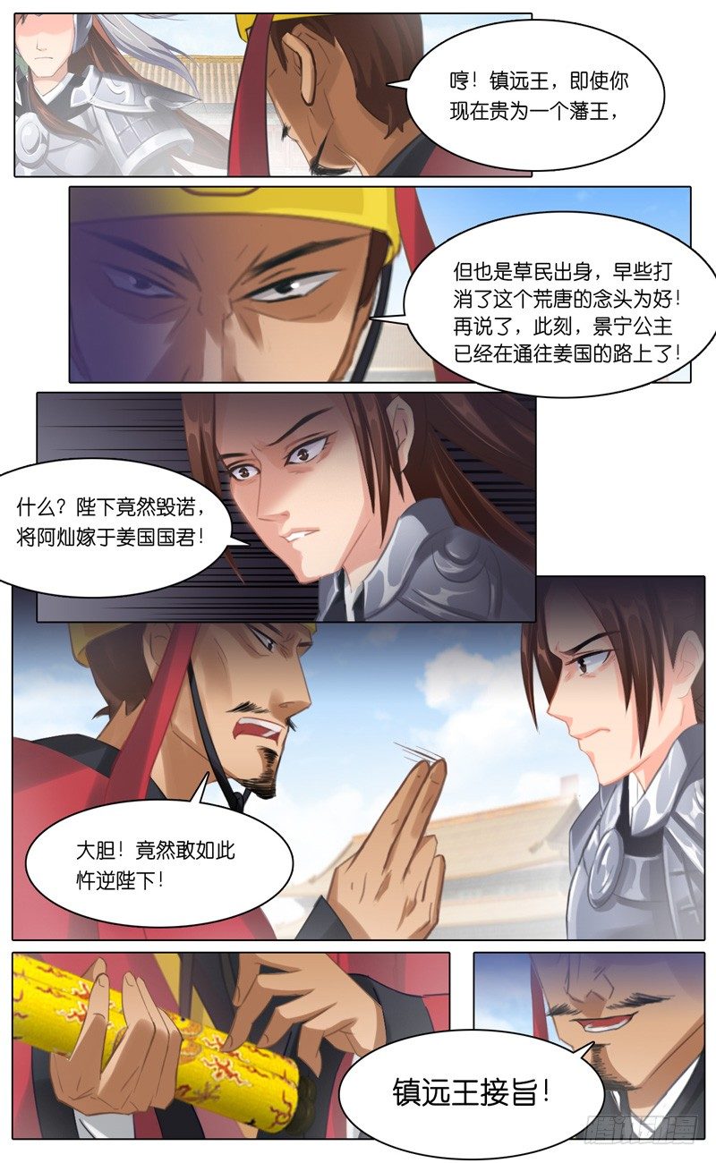 序 冲冠一怒为红颜4