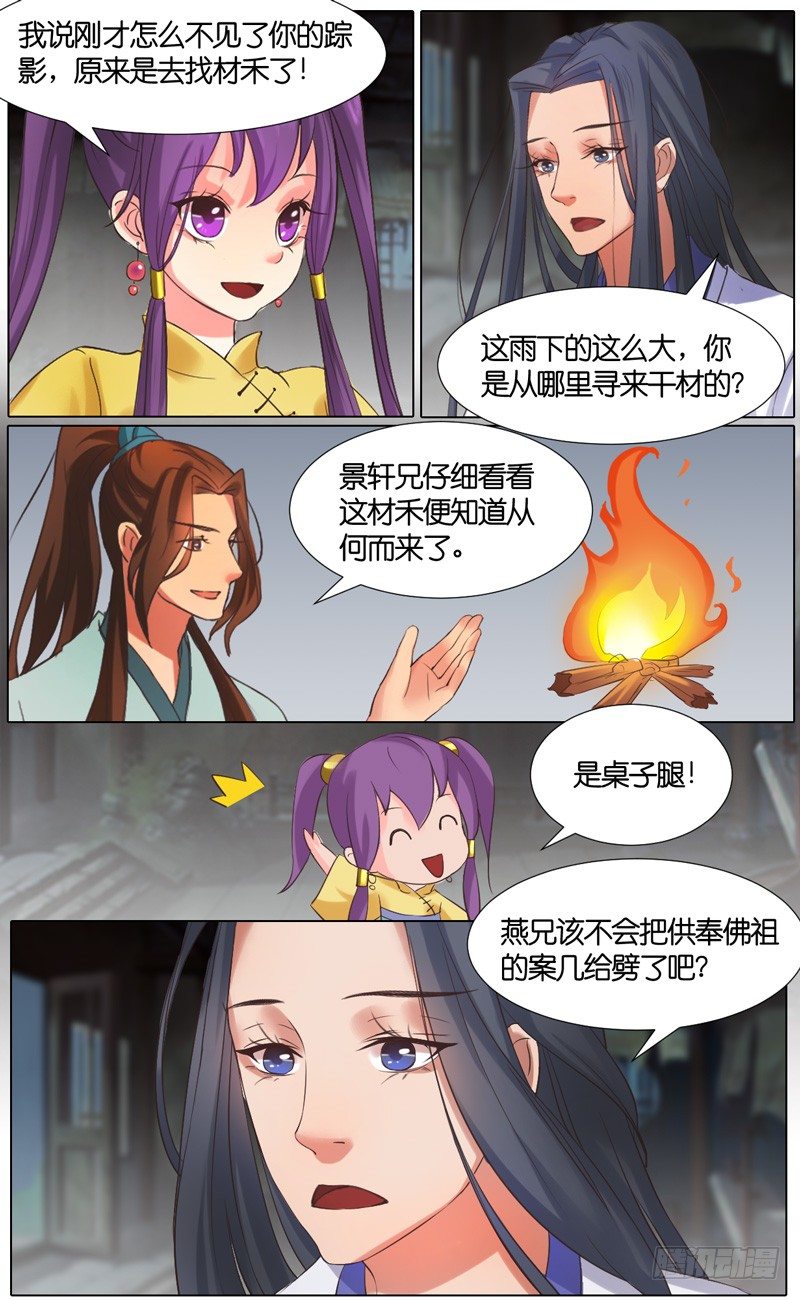 第30话 山贼10