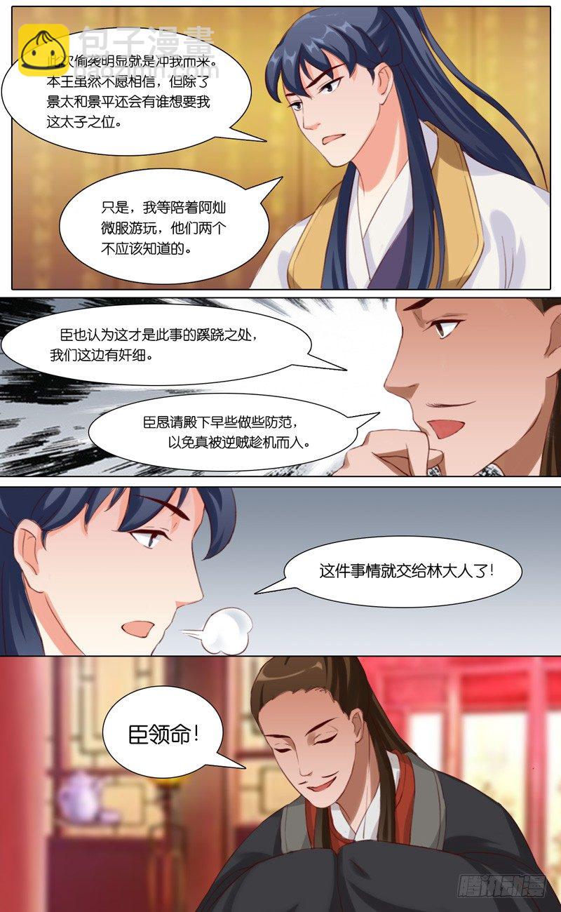 第12话 奸细8