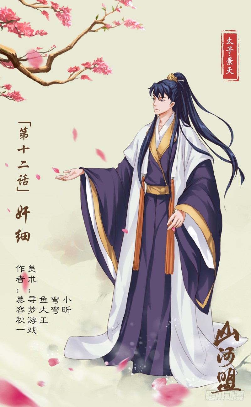第12话 奸细0