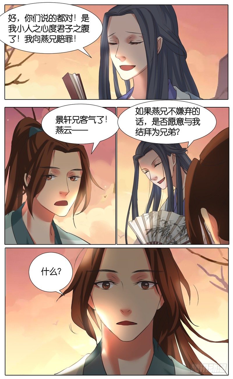 第38话 结拜 113