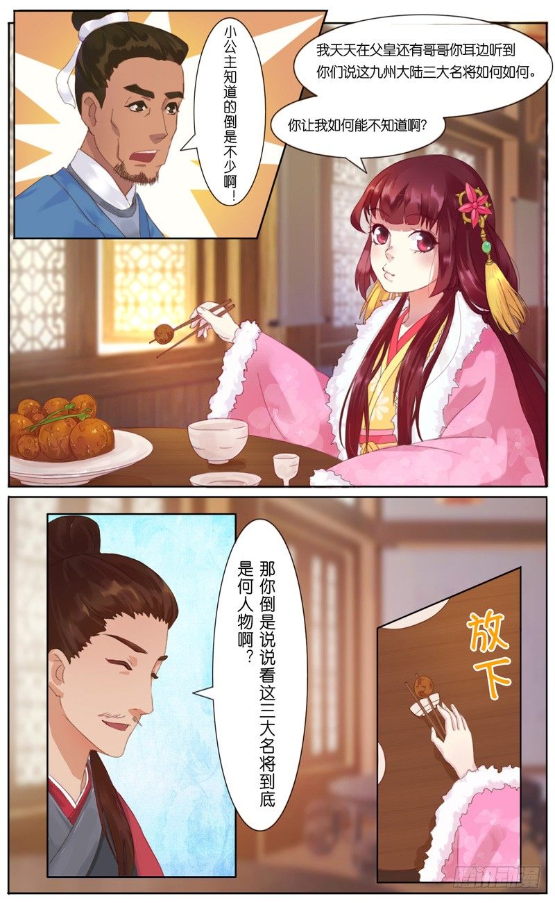 第二话  三大名将0