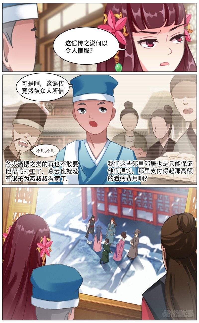 第三话 燕云7