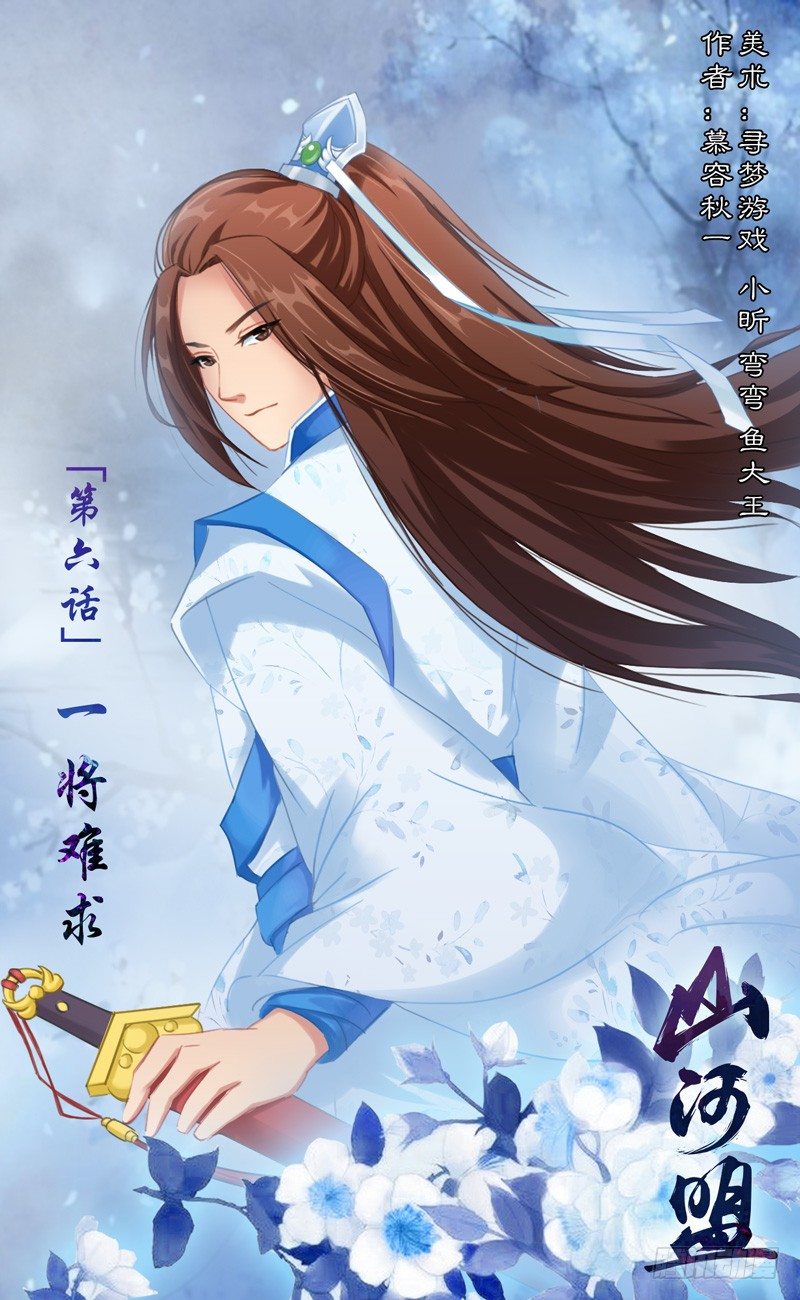 第六话 一将难求0