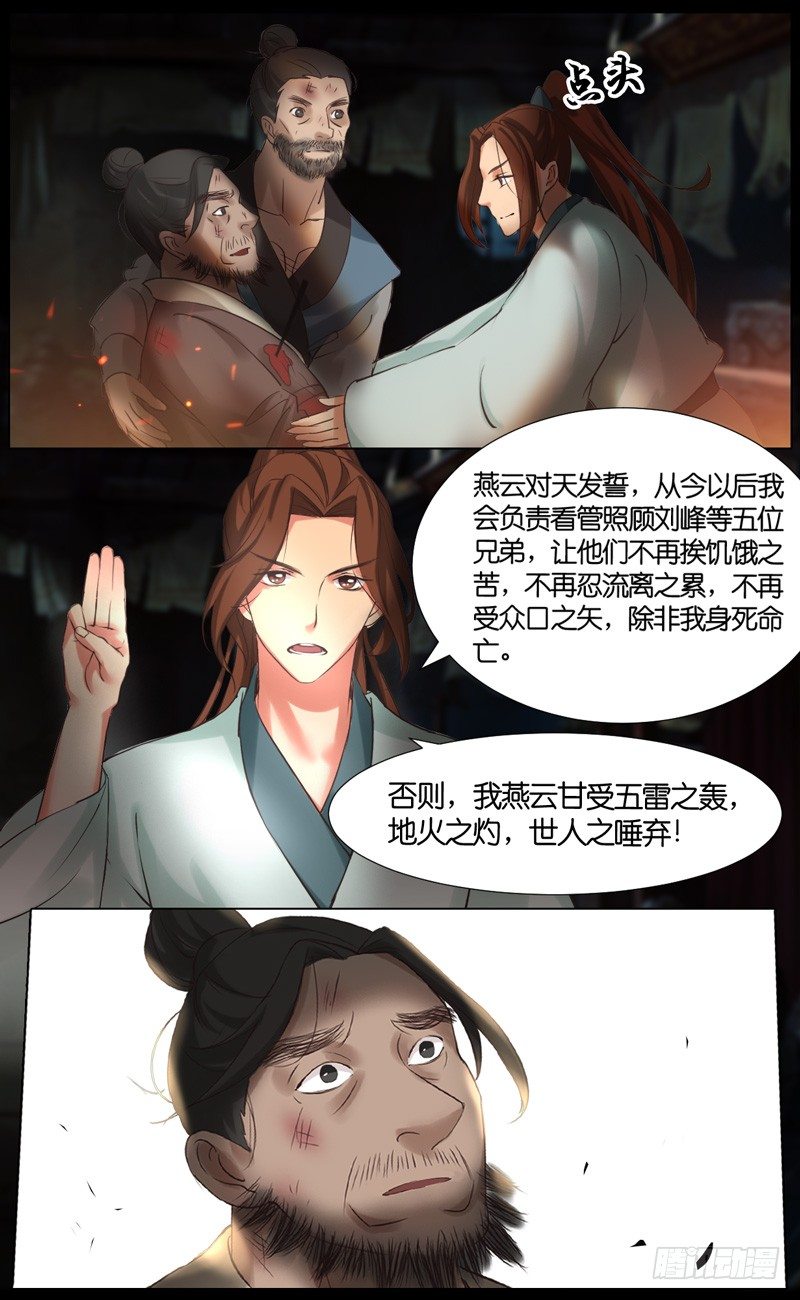 第38话 结拜 12