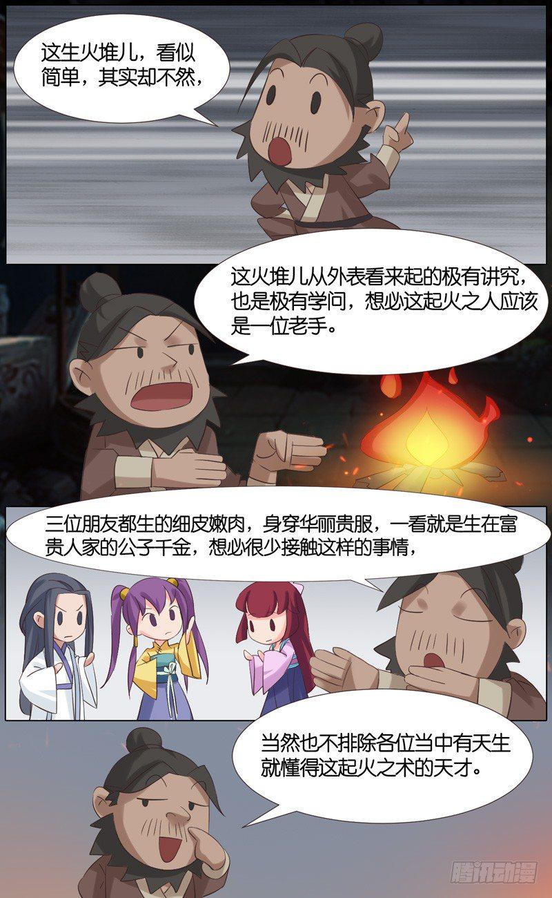 第33话 山贼 四1