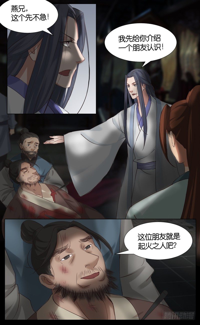 第37话 灭敌贼4