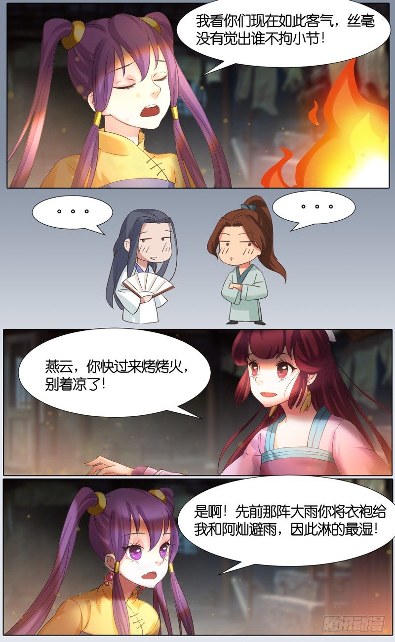 第31话 山贼 二3