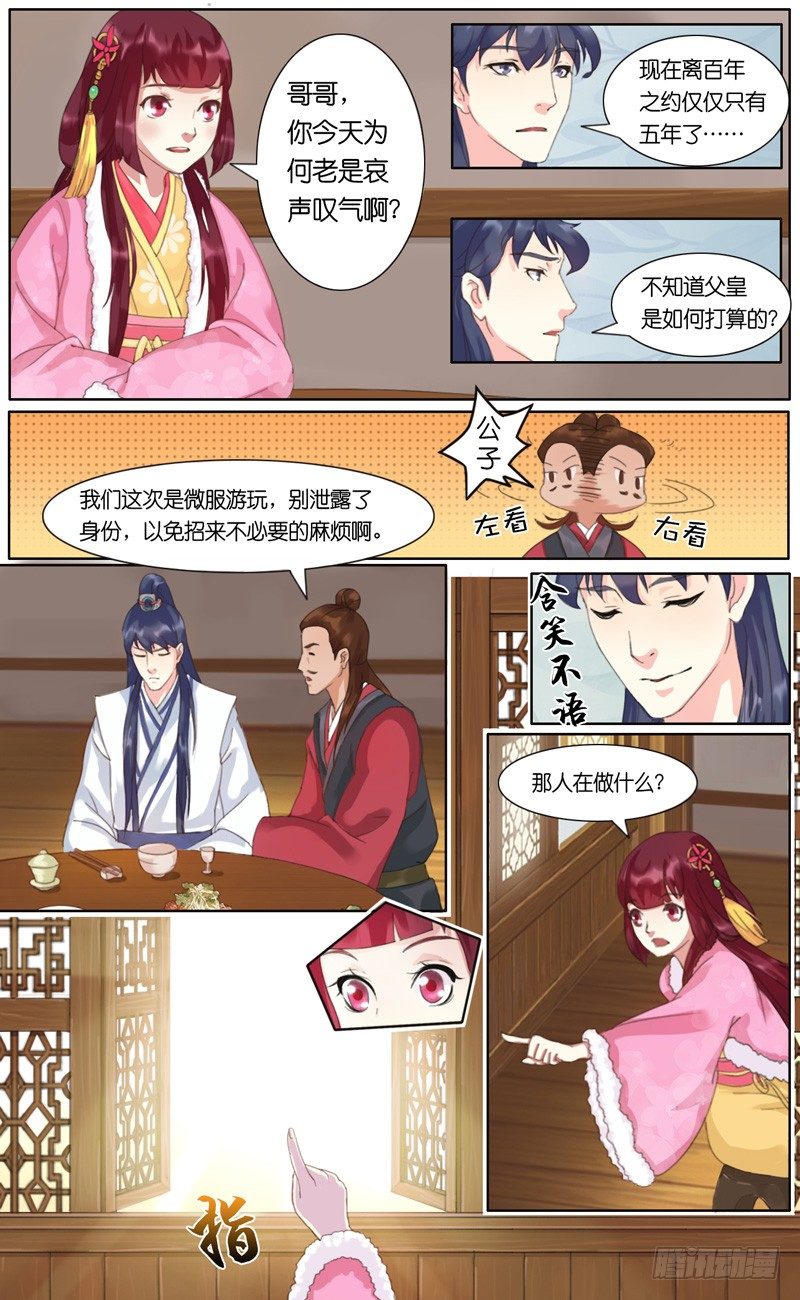 第二话  三大名将6