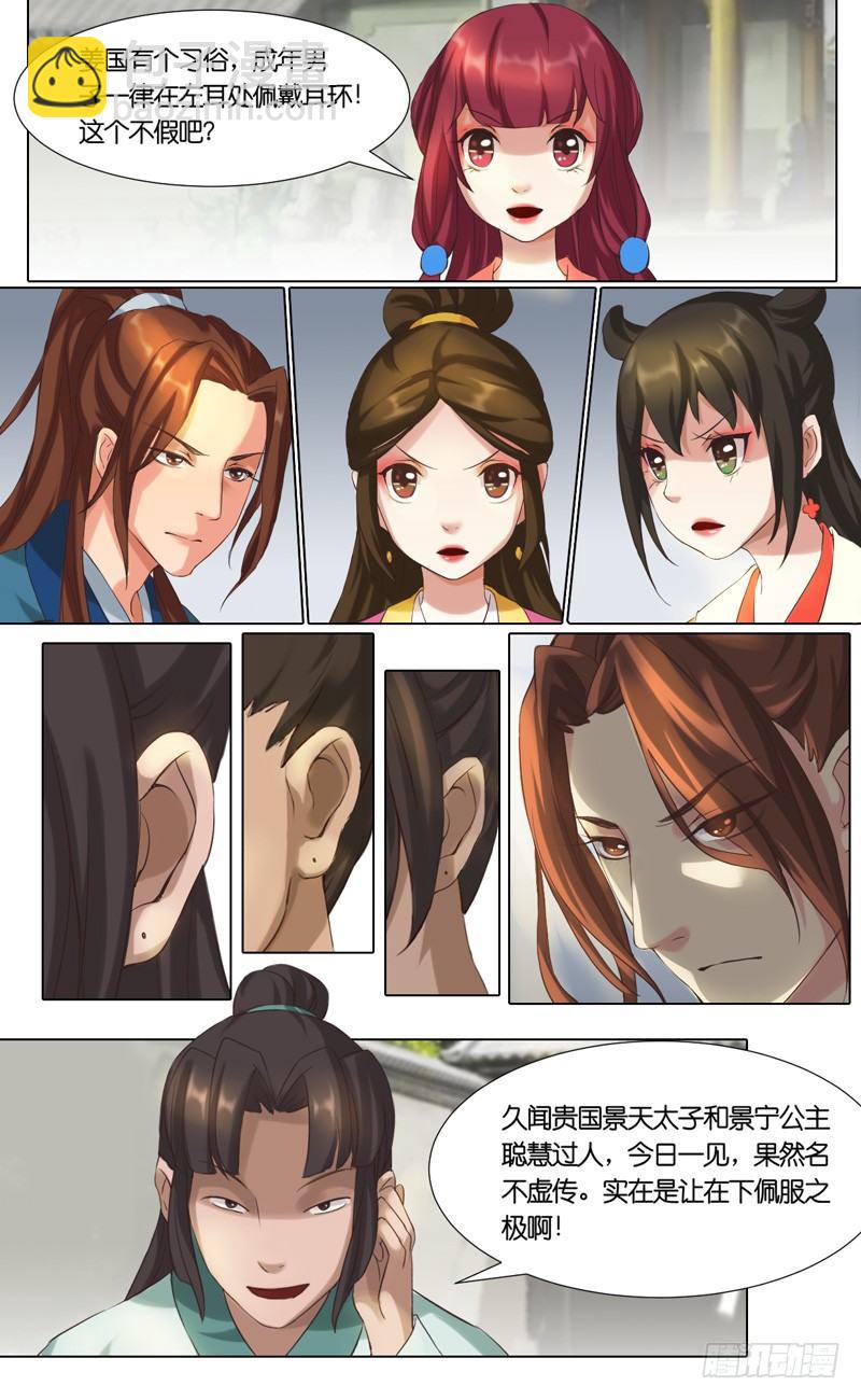 第24话 姜国奸细4