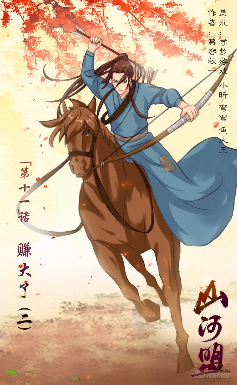 第11话 赚大了0