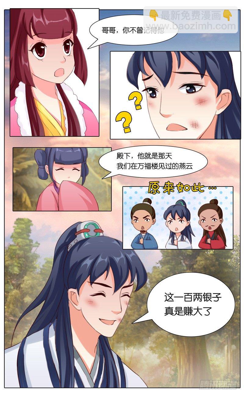 第十话 骑高头大马的少年11