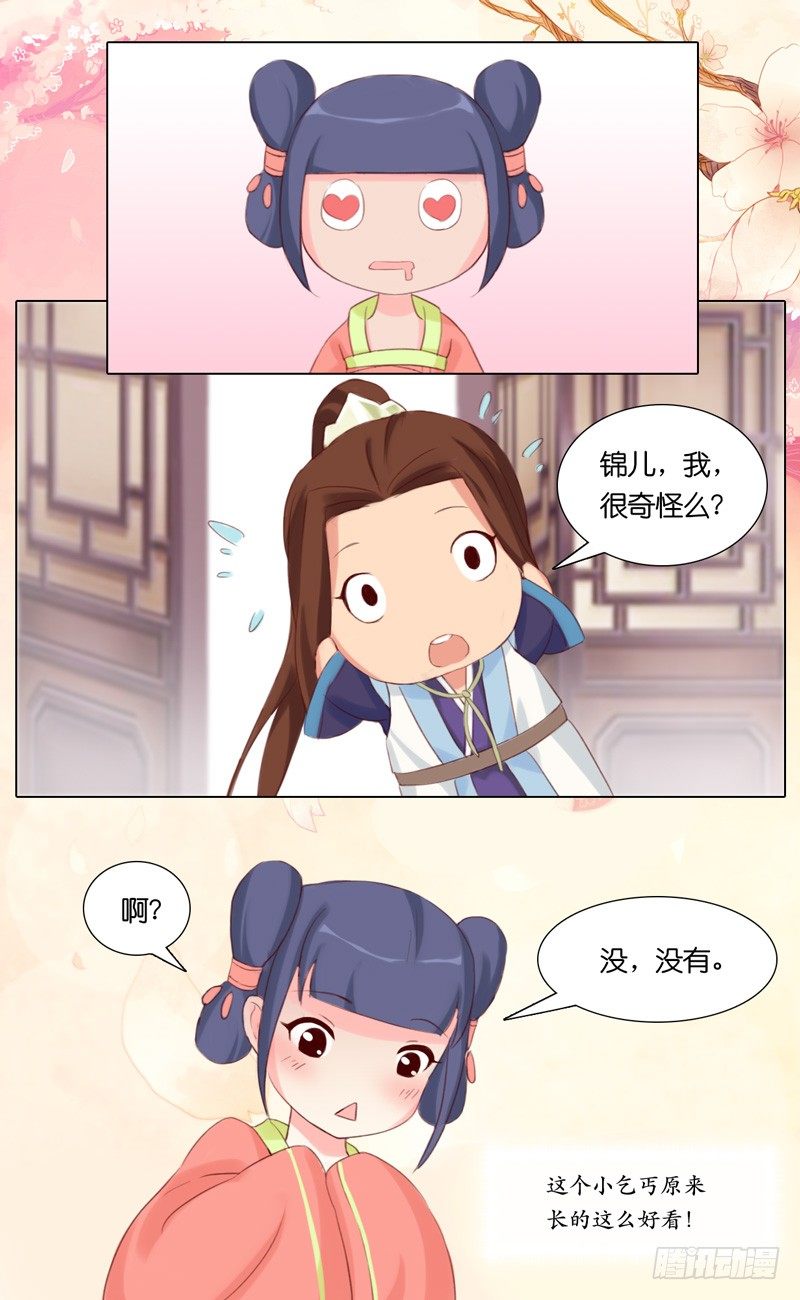 第18话  燕云的新衣8