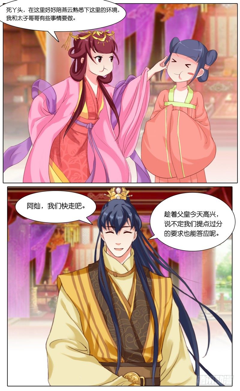 第18话  燕云的新衣2
