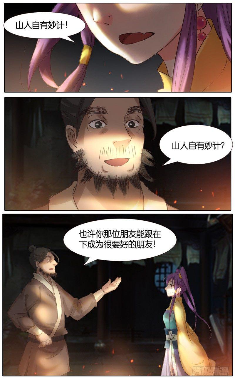 第33话 山贼 四6
