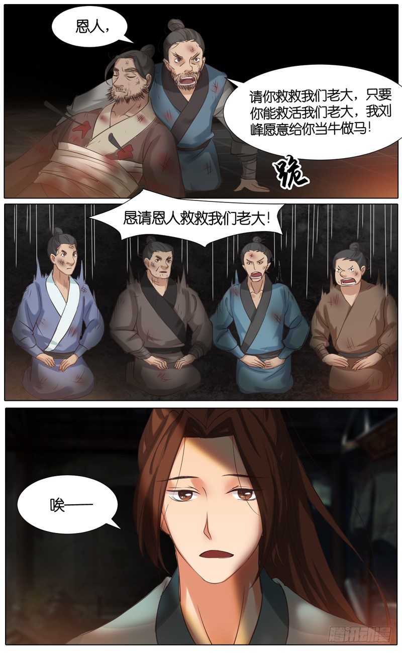 第37话 灭敌贼8