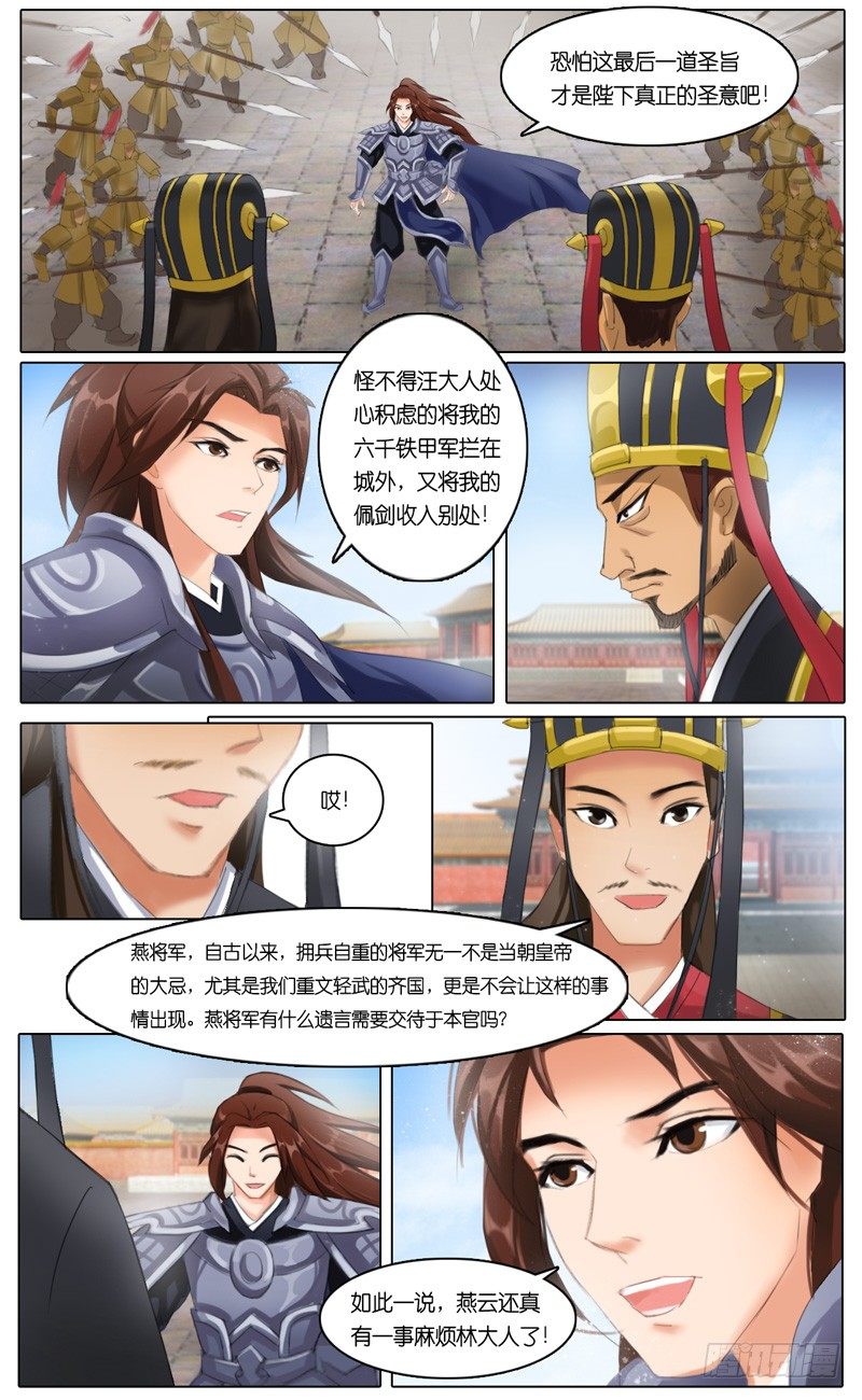 序 冲冠一怒为红颜7
