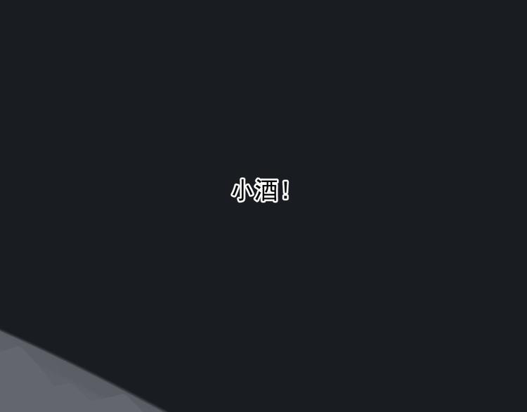 第23话 小酒的选择54