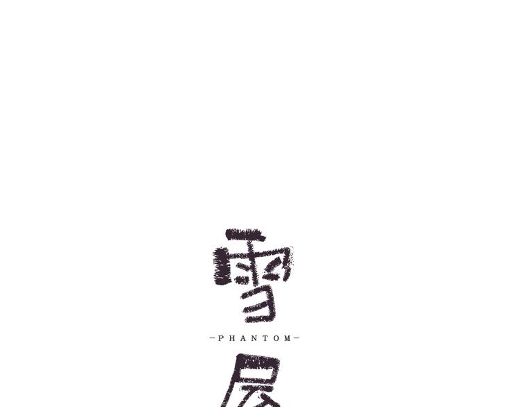 第8话 讨厌的味道0