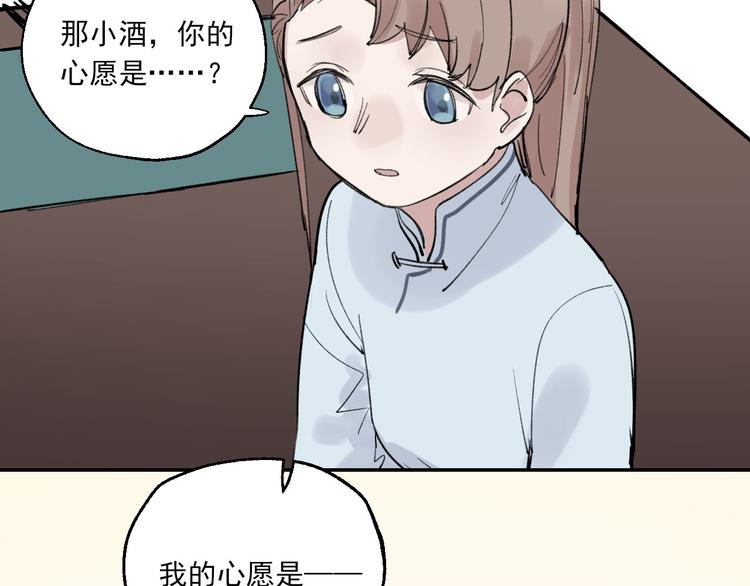 第23话 小酒的选择98