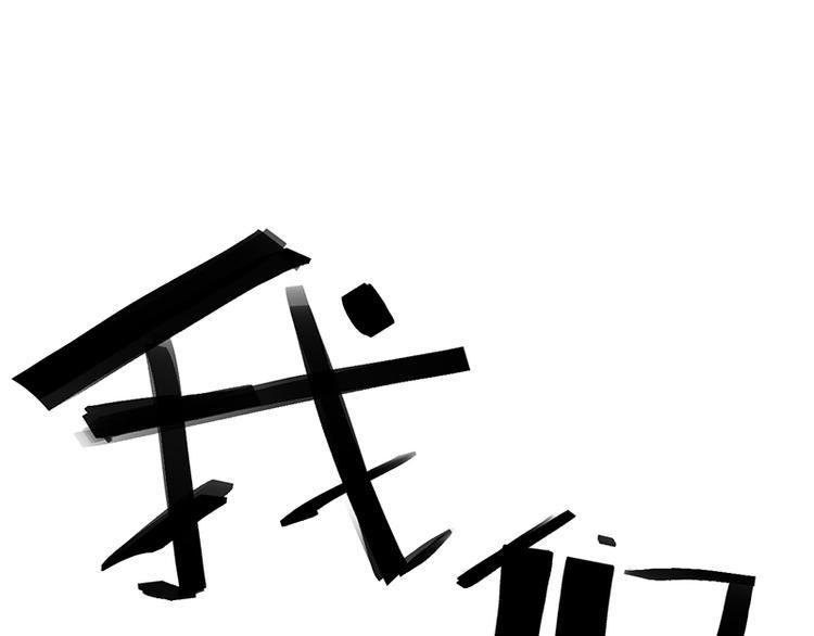 有缘再见！0