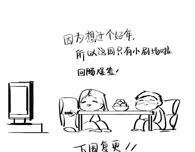 新年小剧场19