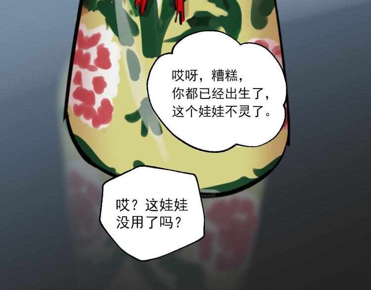 第29话 身世的真相？！77