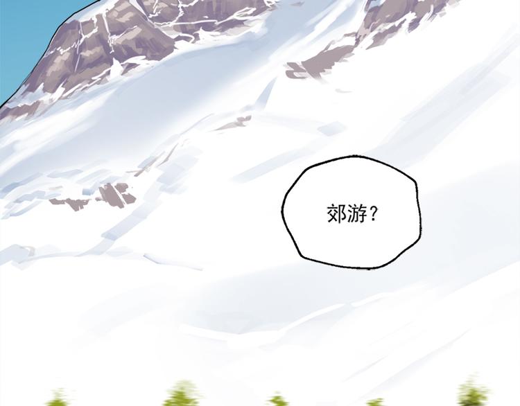 第6话 一起去郊游吧！1