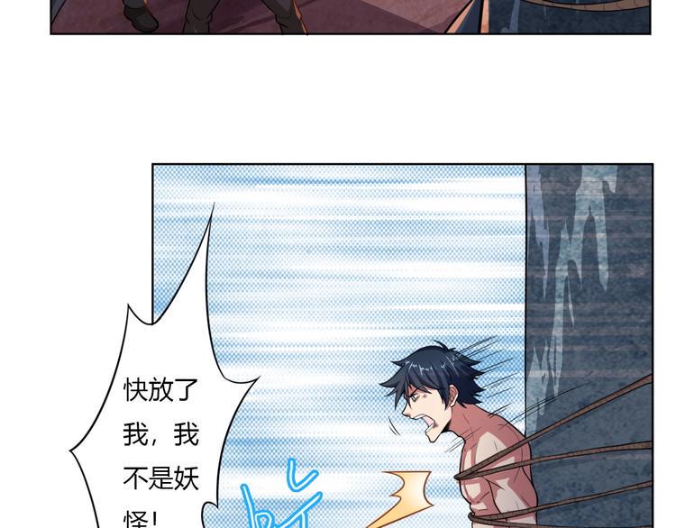 第3话 人妖殊途5