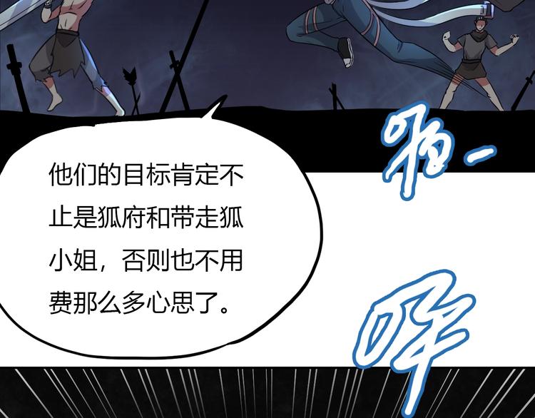 第19话 狐府异变86