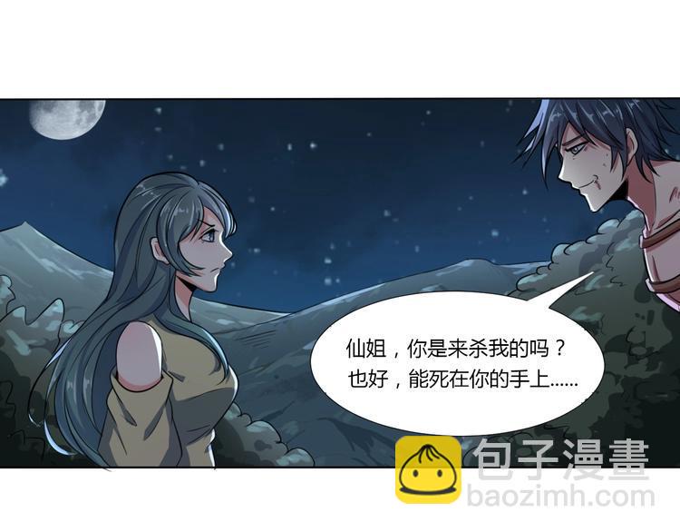第3话 人妖殊途44