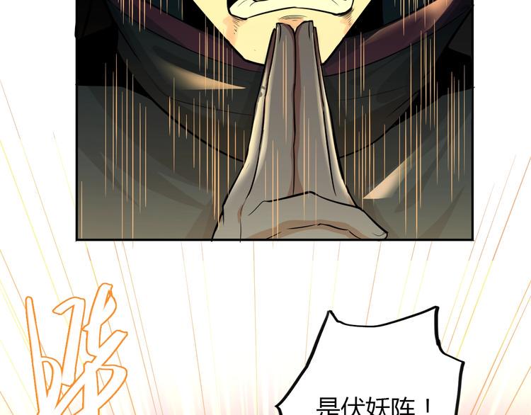 第4话 伏妖阵法45