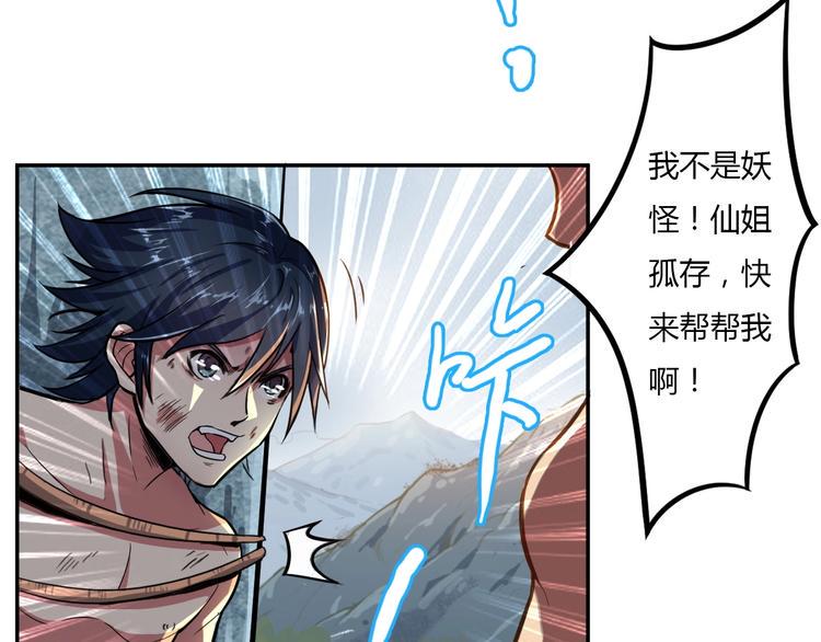 第3话 人妖殊途12