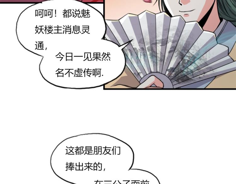 第11话 戏楼救鸯55