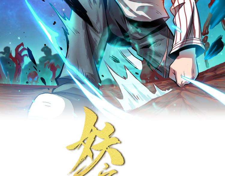 第3话 人妖殊途1