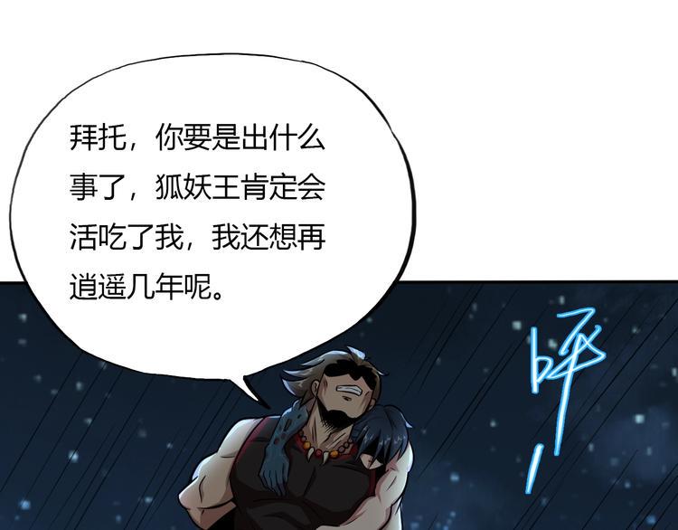 第4话 伏妖阵法103