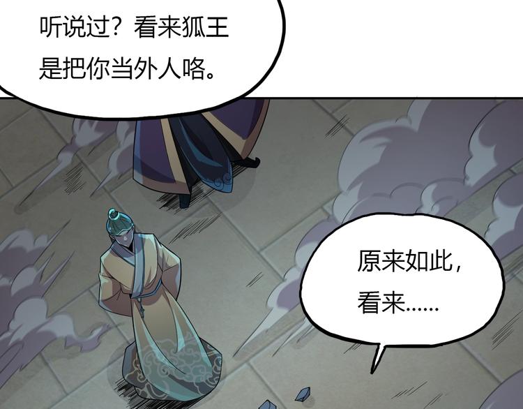 第17话 狐王遇难31