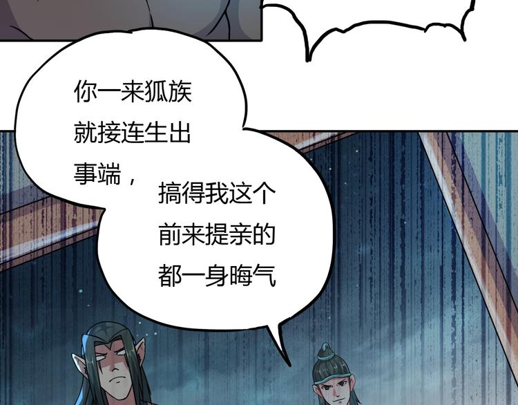 第17话 狐王遇难109