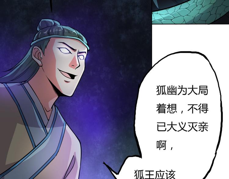 第17话 狐王遇难23