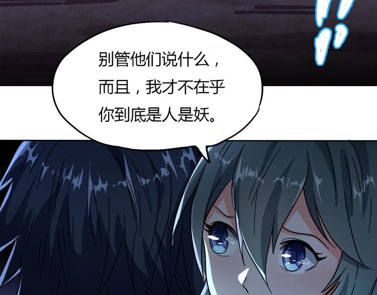 第3话 人妖殊途57