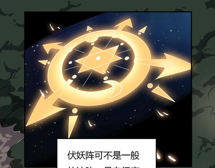 第4话 伏妖阵法98